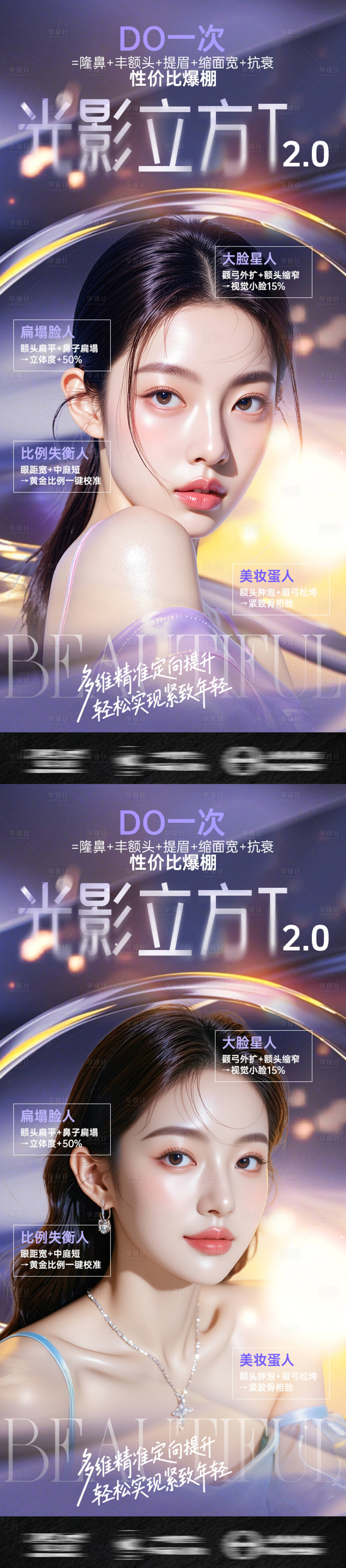 源文件下载【享设计】搜索编号：86840033958095979【医美电商抗衰系列光影立方 】