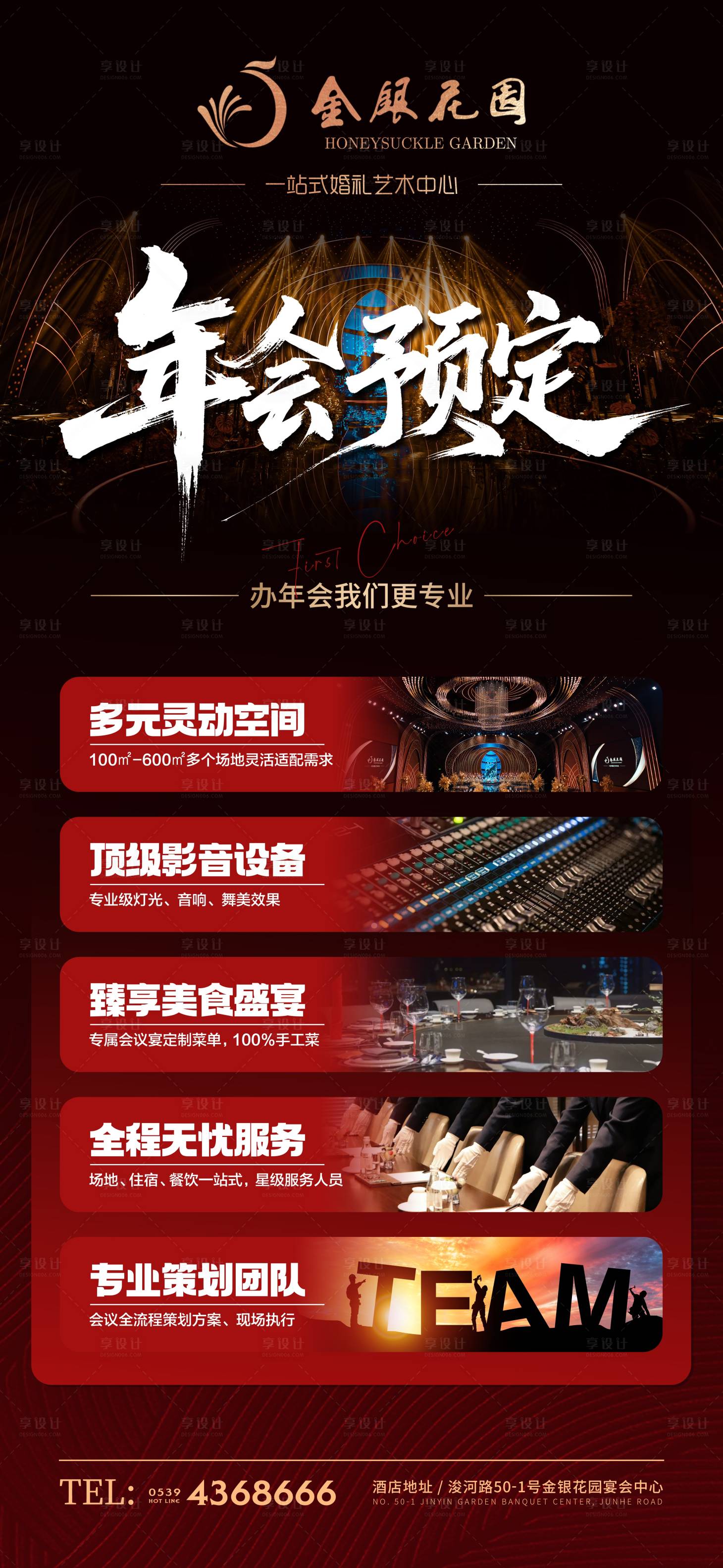 源文件下载【享设计】搜索编号：89500034170912170【年会海报】