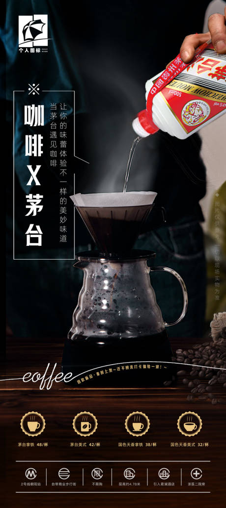 源文件下载【享设计】搜索编号：79060033955846938【茅台咖啡海报】