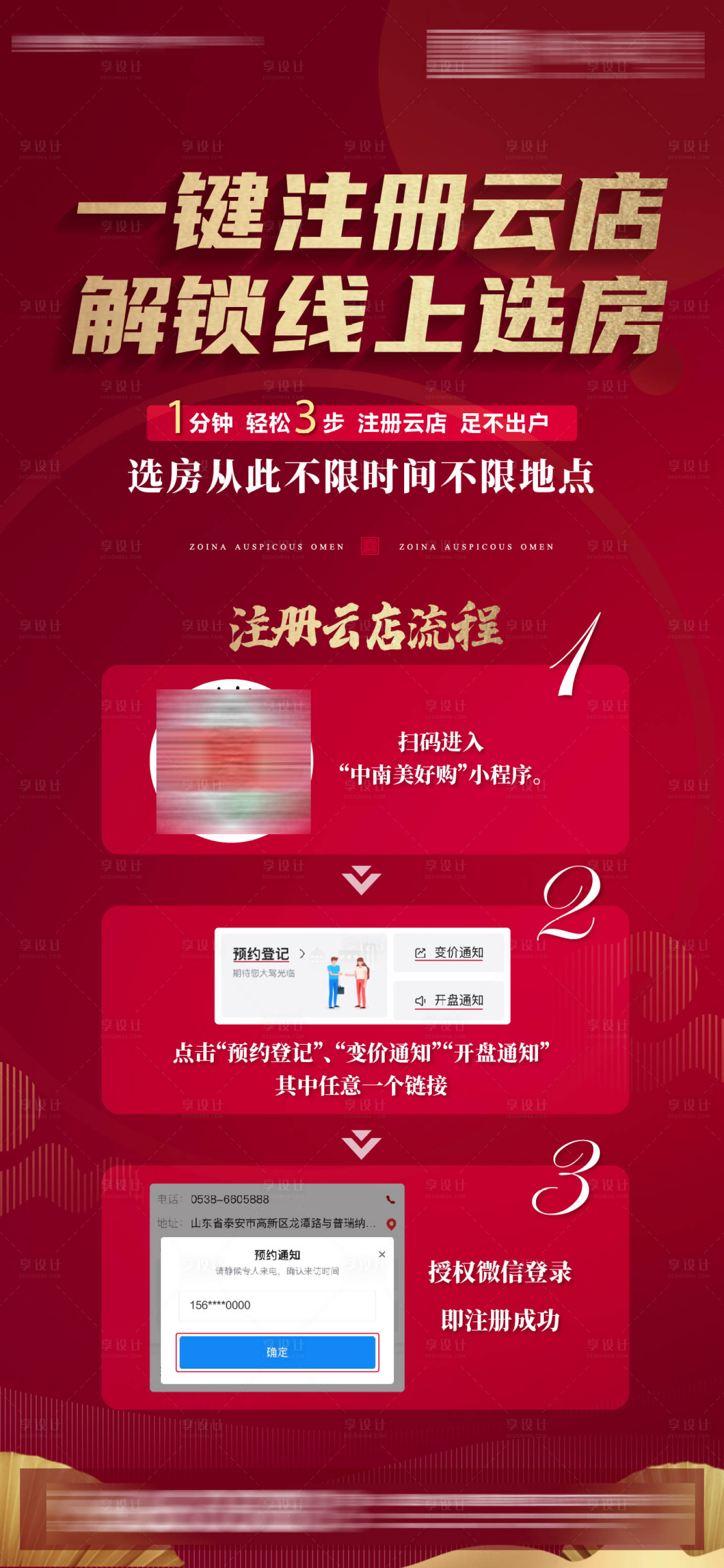 源文件下载【享设计】搜索编号：73370033861894464【地产红金注册流程单图价值点海报】