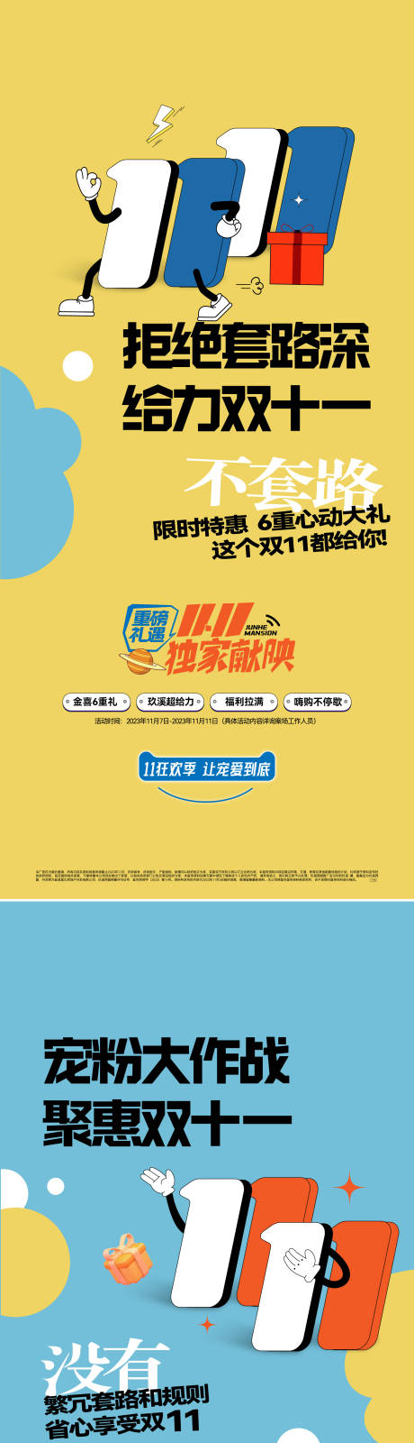 源文件下載【享設計】搜索編號：53310033902333432【趣味創意雙11海報】
