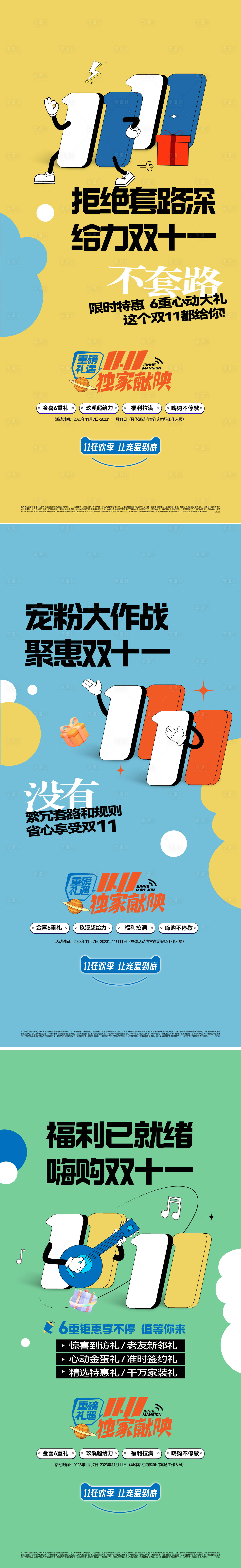 源文件下载【享设计】搜索编号：53310033902333432【趣味创意双11海报】