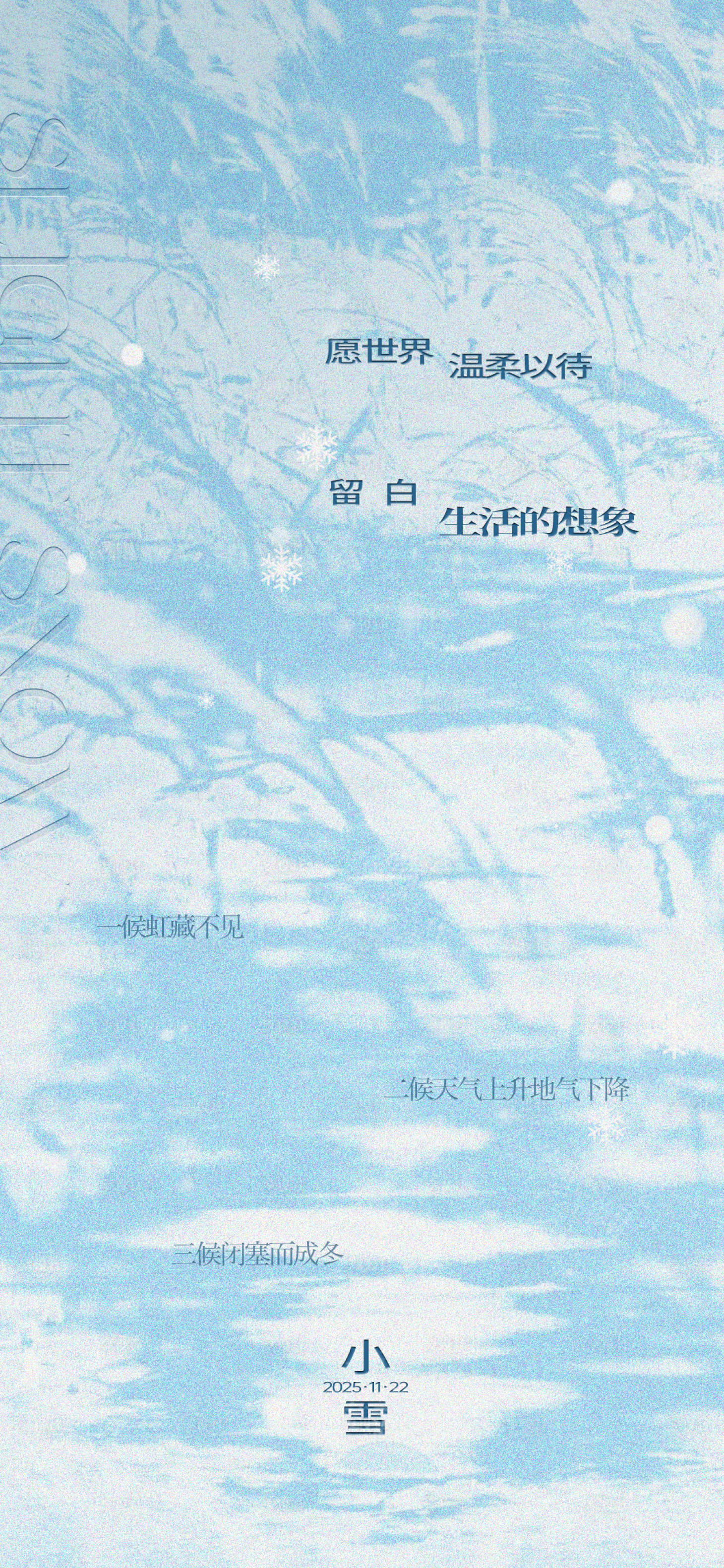 源文件下载【享设计】搜索编号：92010034059124715【二十四节气小雪海报】