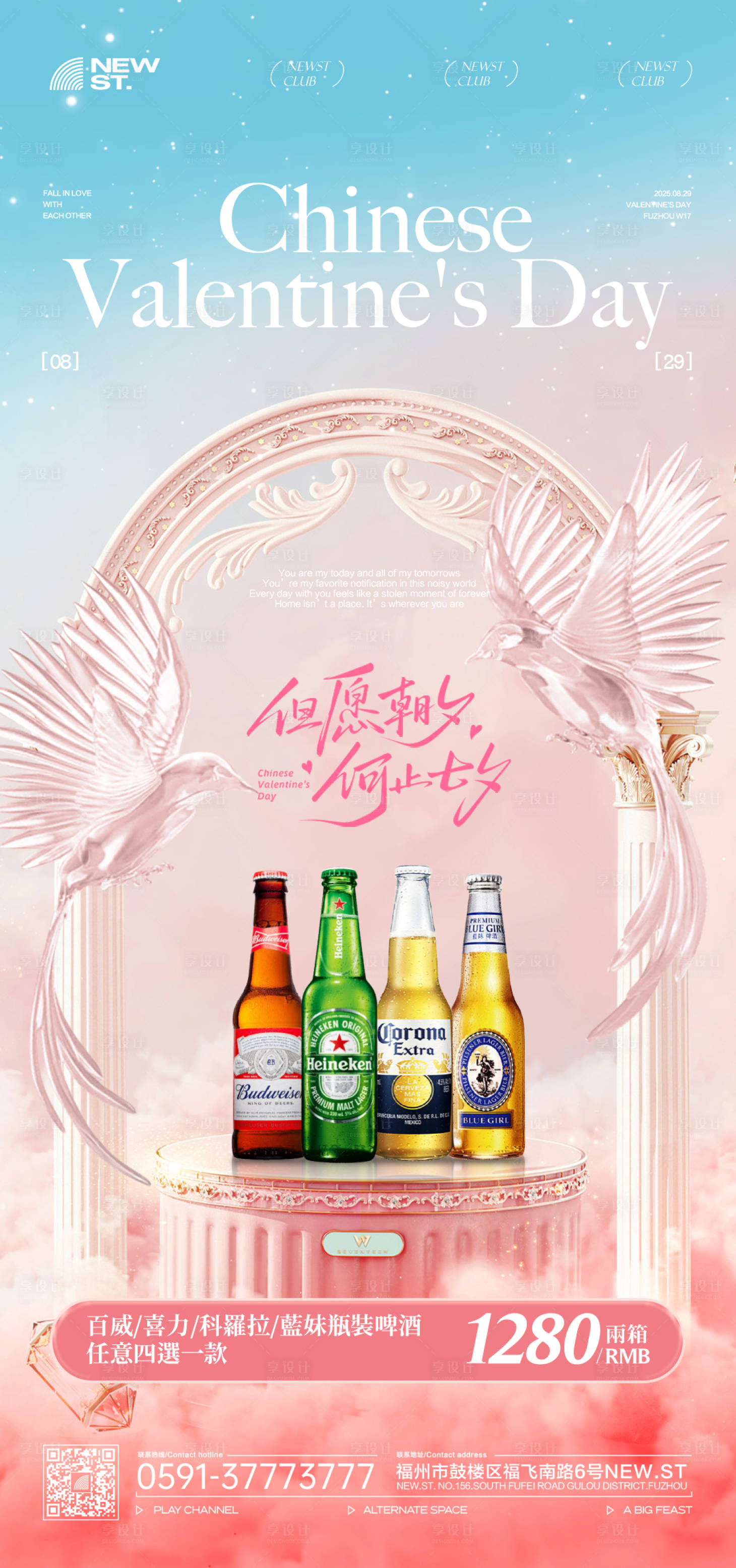 源文件下载【享设计】搜索编号：55170033954475505【七夕情人节520酒水套餐】