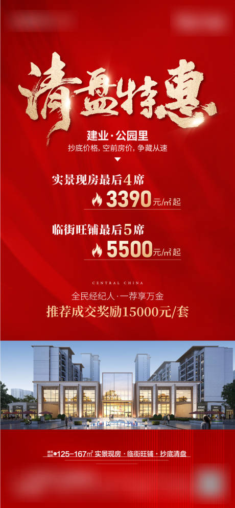 源文件下载【享设计】搜索编号：32820033874432546【地产清盘经纪人系列热销海报】