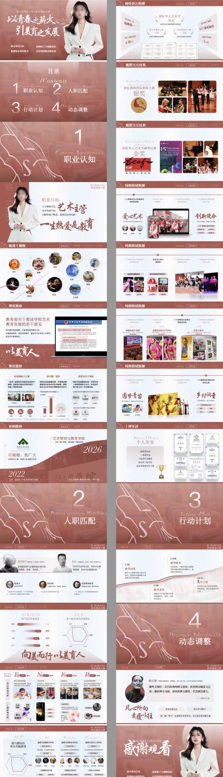 源文件下载【享设计】搜索编号：12870033855593476【大学生职业生涯规划大赛ppt生涯规划】