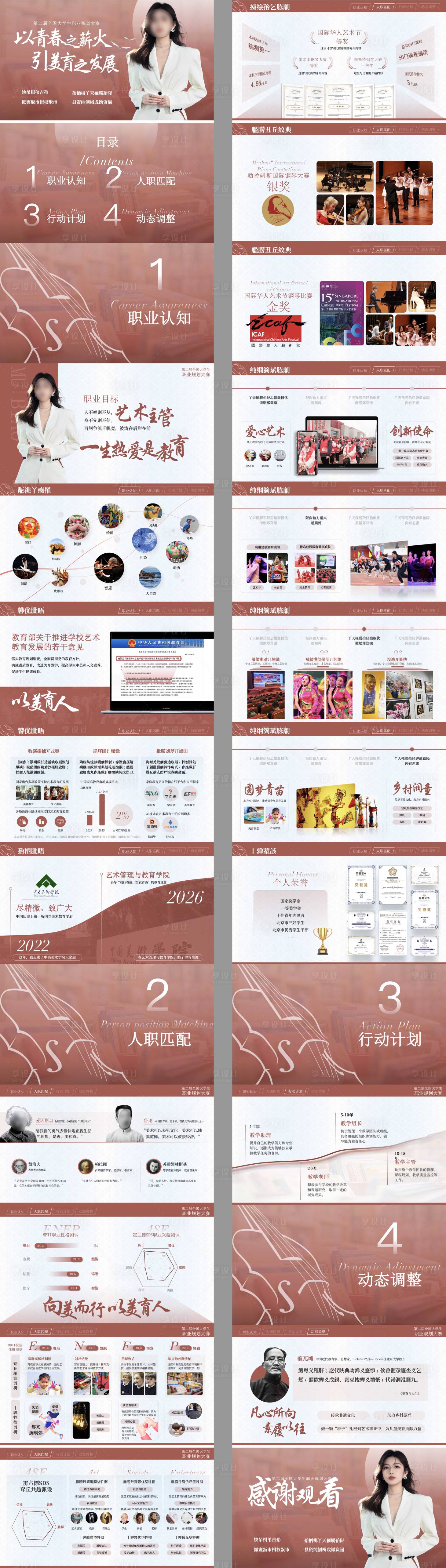 源文件下载【享设计】搜索编号：12870033855593476【大学生职业生涯规划大赛ppt生涯规划】