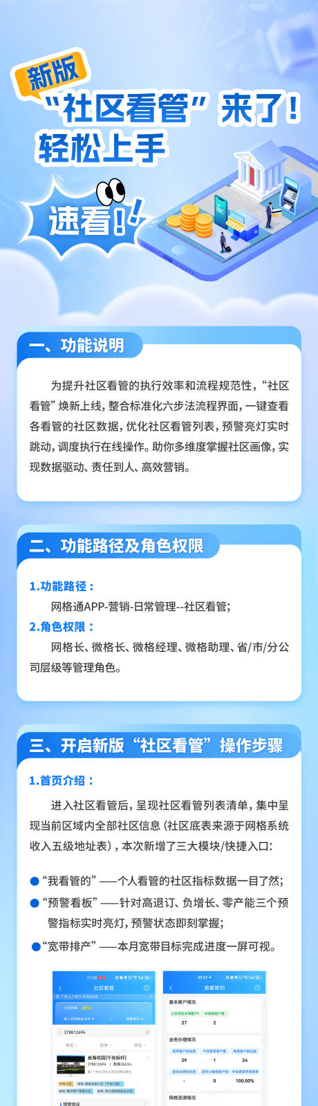 源文件下载【享设计】搜索编号：82650034094202270【社区看管长图】