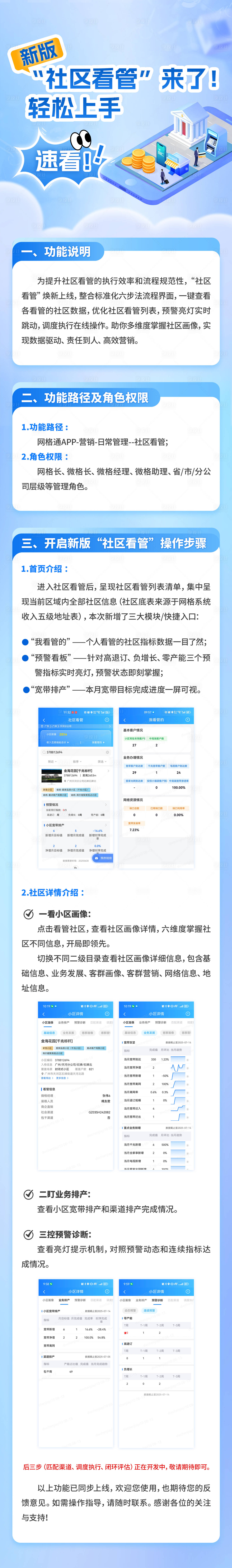 源文件下载【享设计】搜索编号：82650034094202270【社区看管长图】