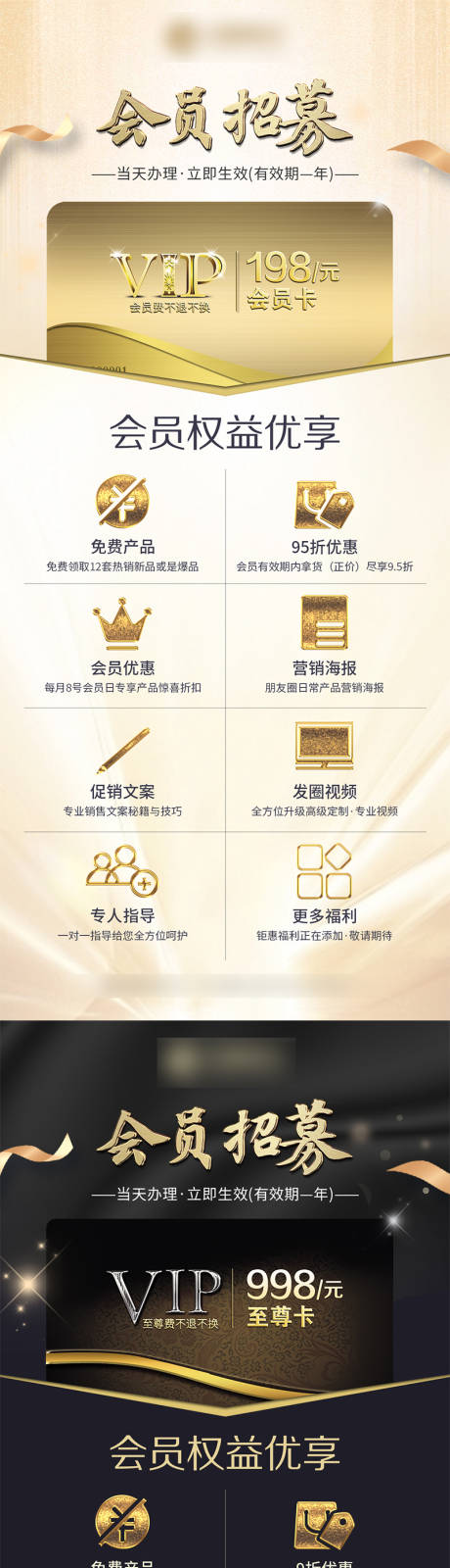 源文件下载【享设计】搜索编号：83940033954693101【会员卡招募权益介绍海报】