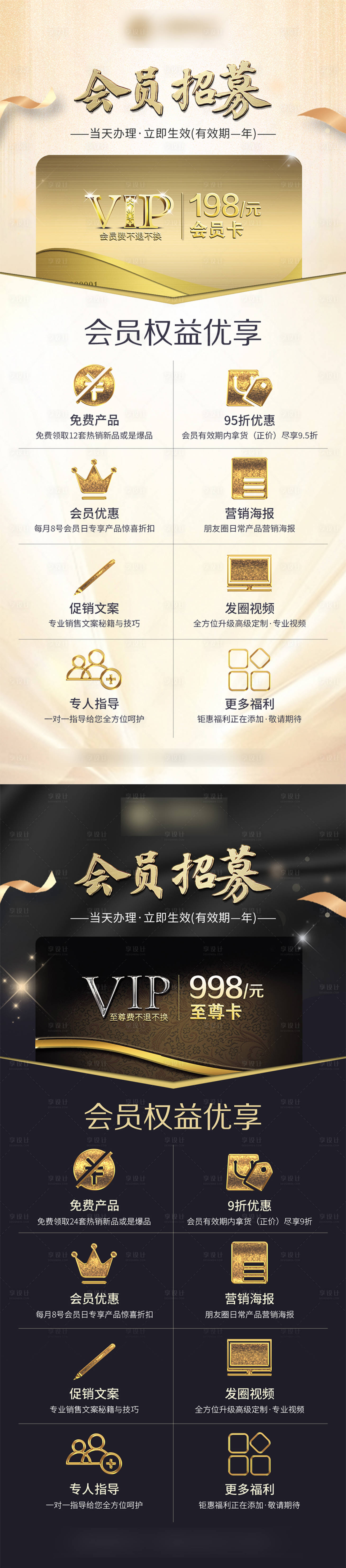 源文件下载【享设计】搜索编号：83940033954693101【会员卡招募权益介绍海报】