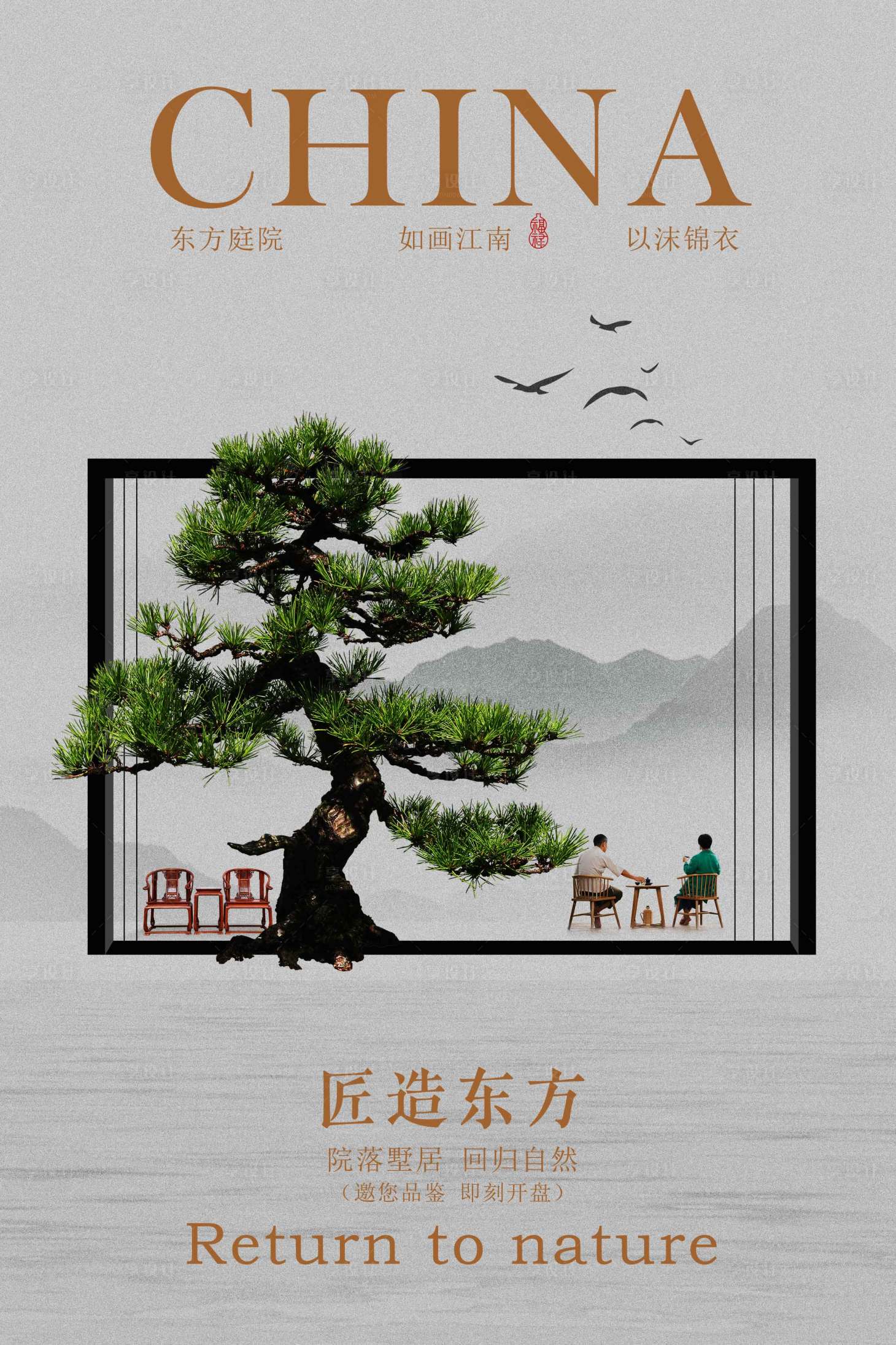 源文件下载【享设计】搜索编号：96410033890139598【中式东方地产邀请活动海报】