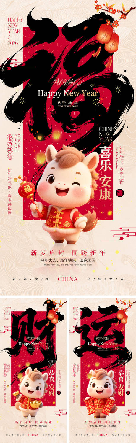 源文件下载【享设计】搜索编号：63100034064395157【2026马年元旦宣传海报】