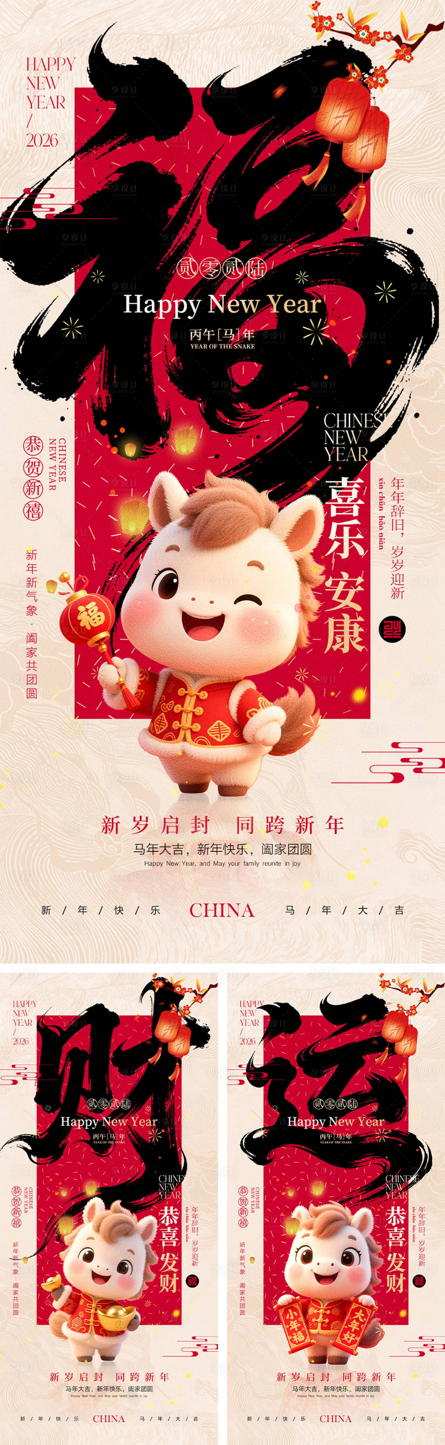 源文件下载【享设计】搜索编号：63100034064395157【2026马年元旦宣传海报】