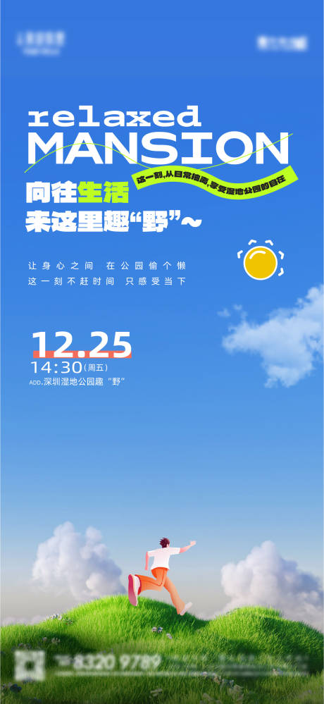 源文件下载【享设计】搜索编号：75080034275178512【地产暖场活动海报】