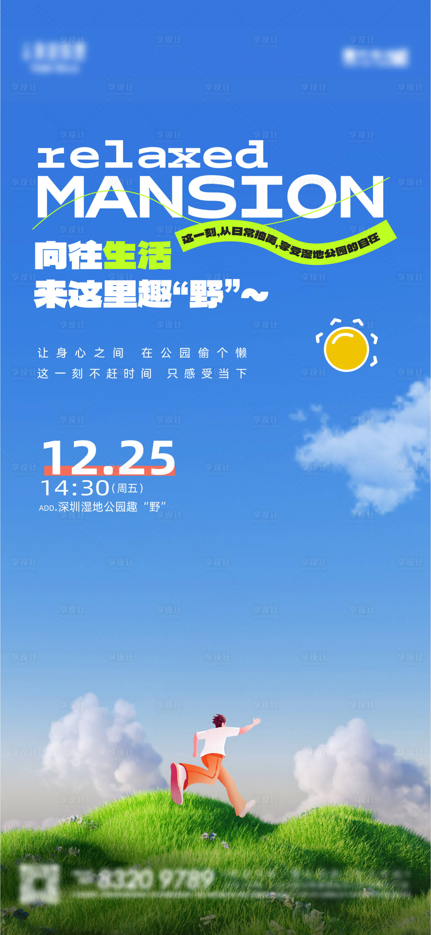 源文件下载【享设计】搜索编号：75080034275178512【地产暖场活动海报】