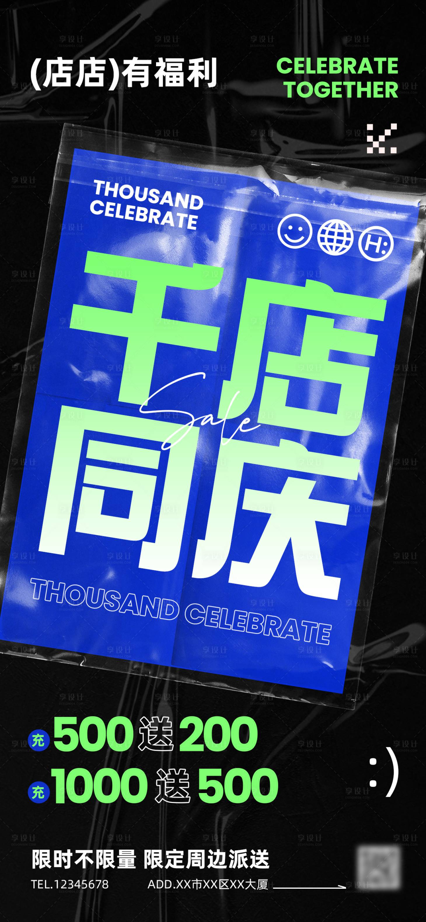 源文件下載【享設計】搜索編號：41880034081319675【潮流促銷大字海報】