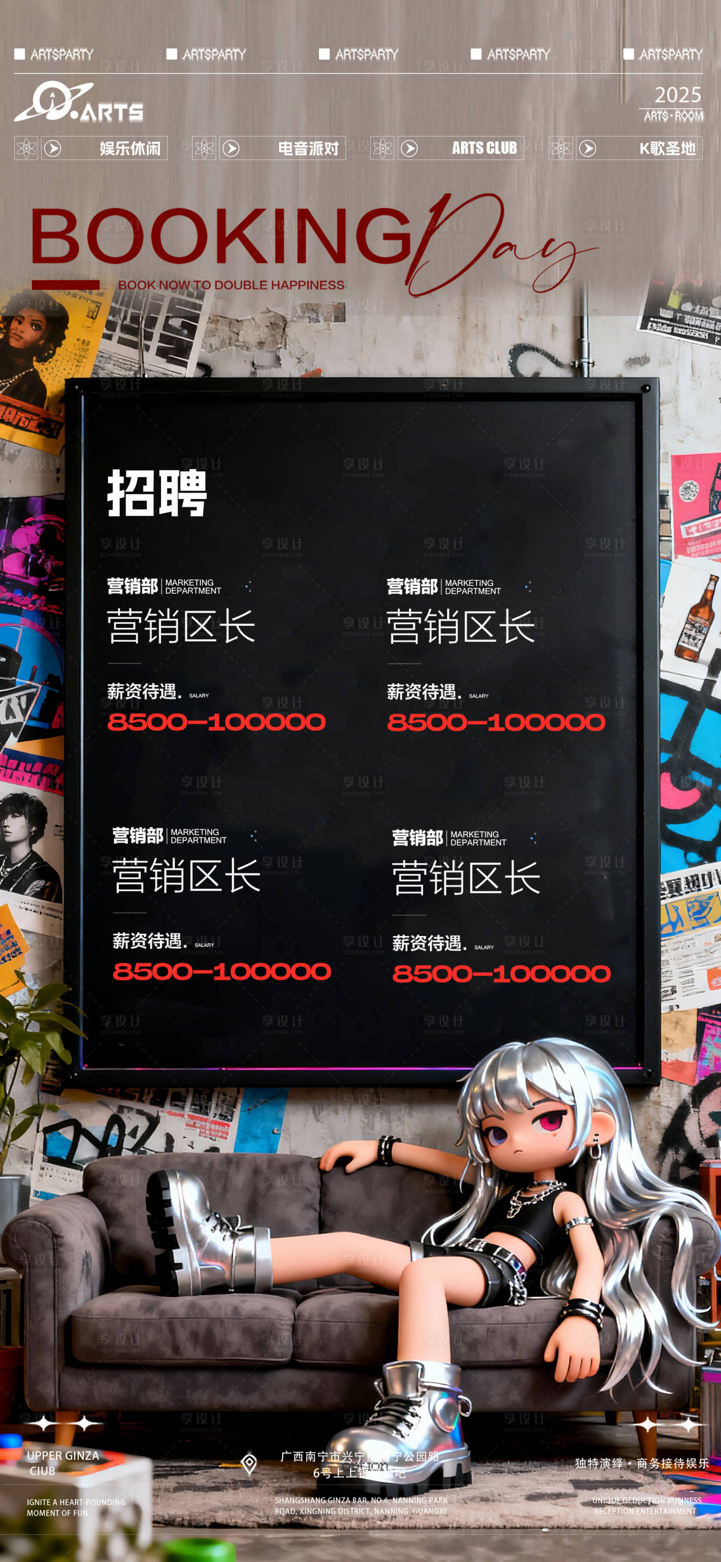 源文件下载【享设计】搜索编号：22510034215916729【酒吧狂欢之夜海报】