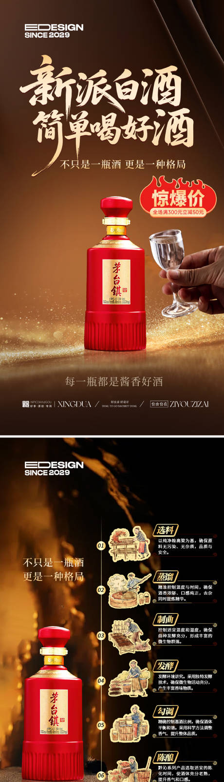 源文件下载【享设计】搜索编号：42690033852447553【白酒】