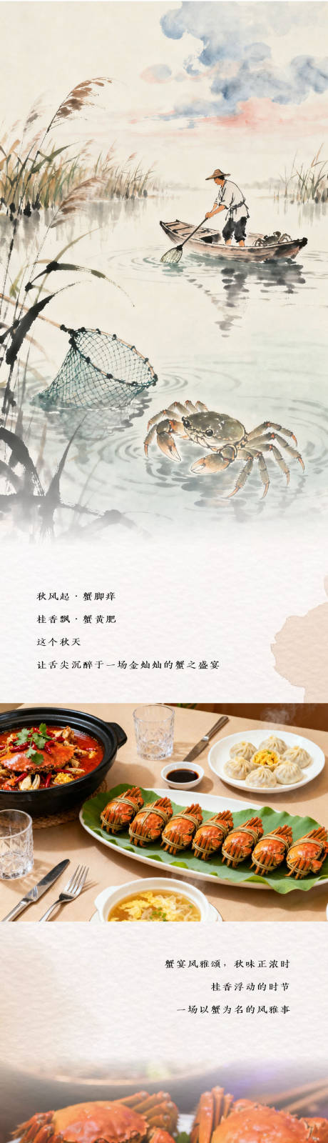 源文件下载【享设计】搜索编号：50850033941137978【中餐厅金秋蟹宴推文长图】