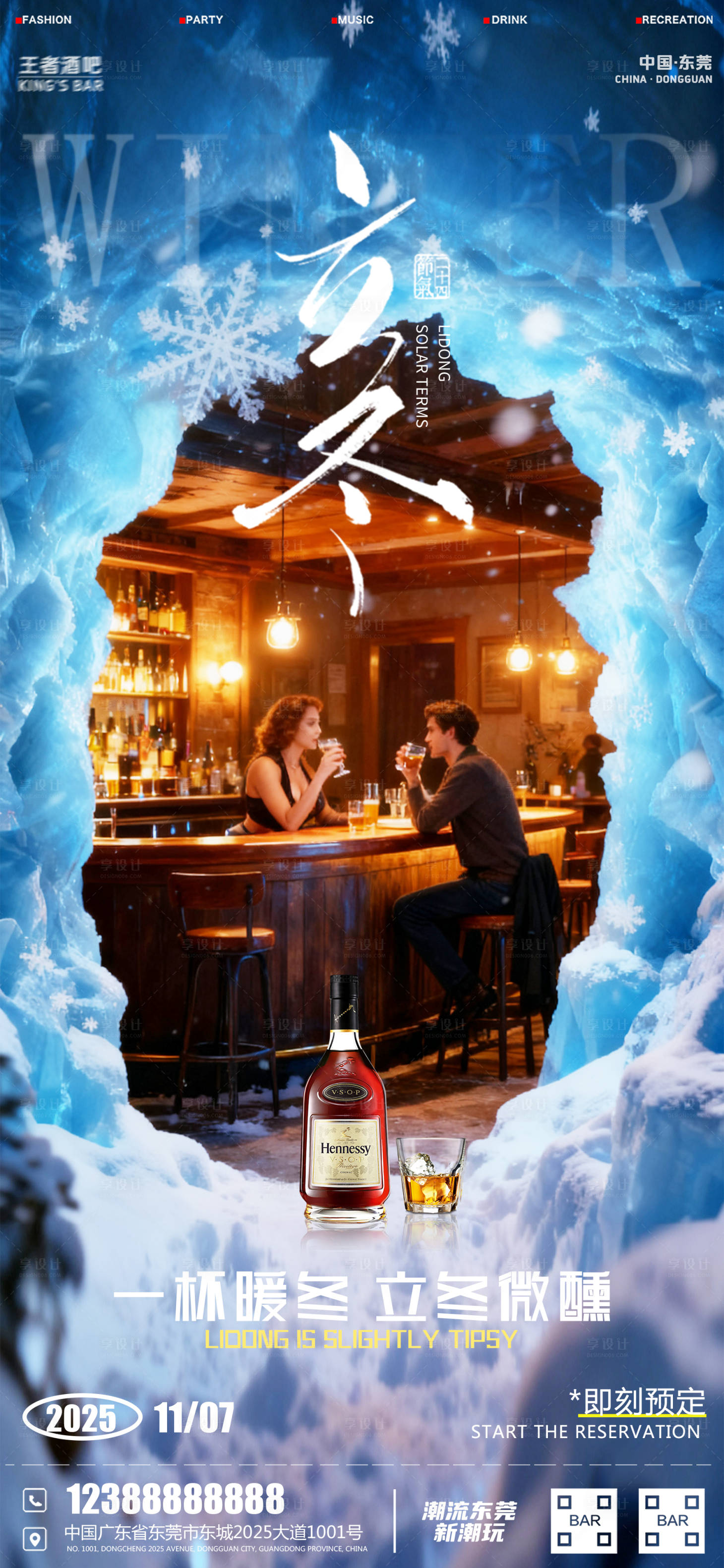 源文件下载【享设计】搜索编号：26770033842144607【酒吧立冬海报】