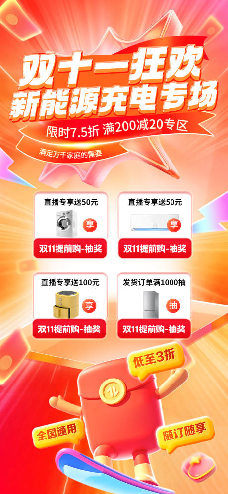 源文件下載【享設計】搜索編號：95990033876788585【雙十一狂歡海報】