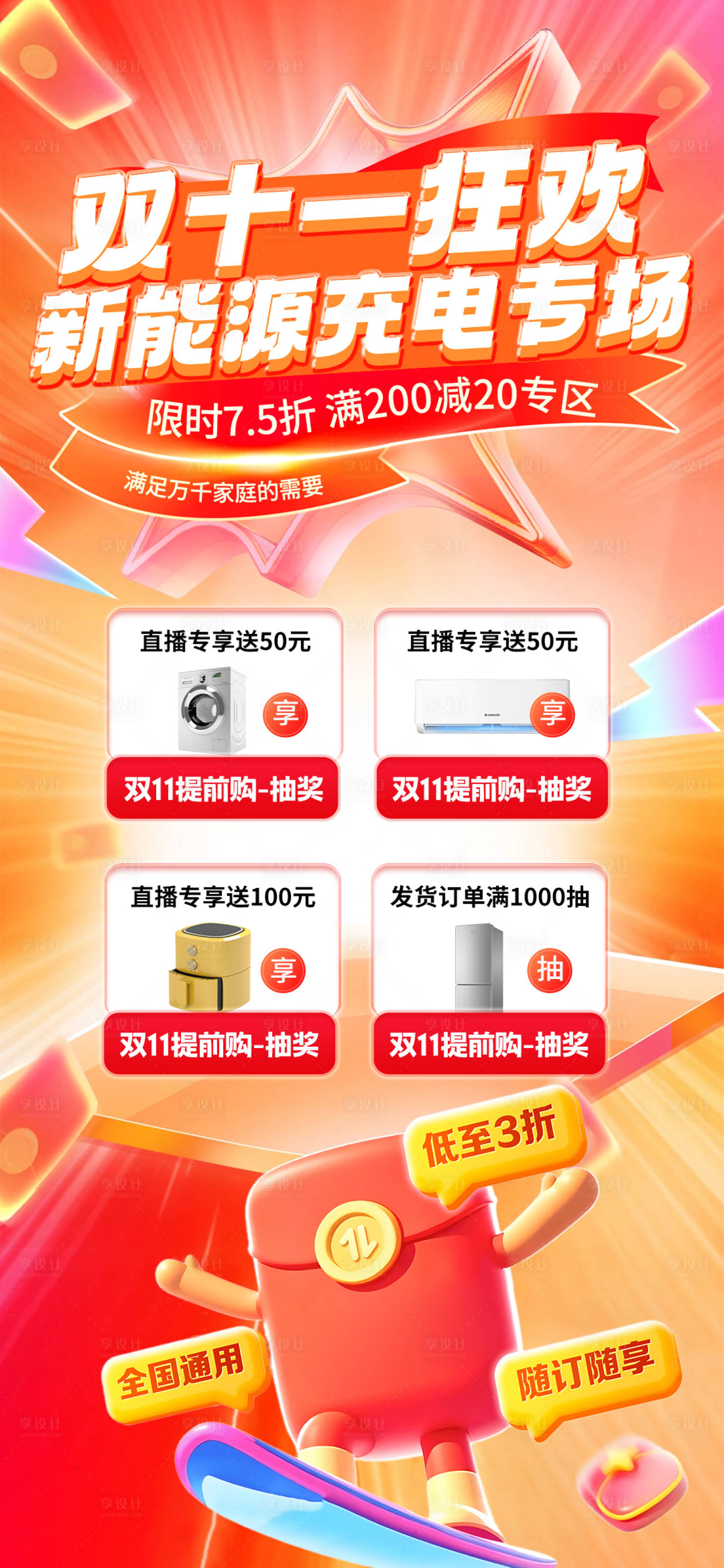 源文件下载【享设计】搜索编号：95990033876788585【双十一狂欢海报】