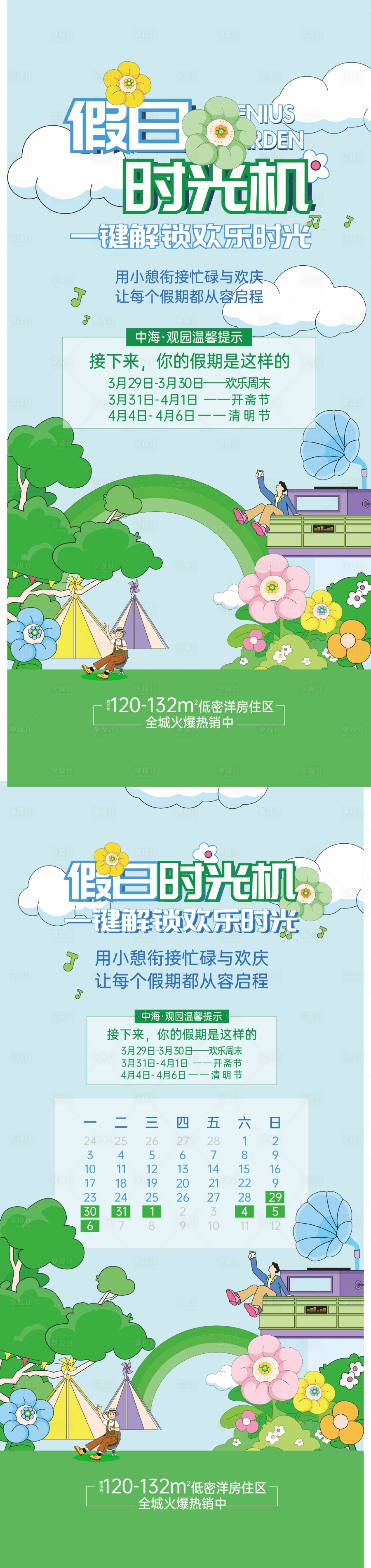 源文件下载【享设计】搜索编号：50510034152953966【活动海报】