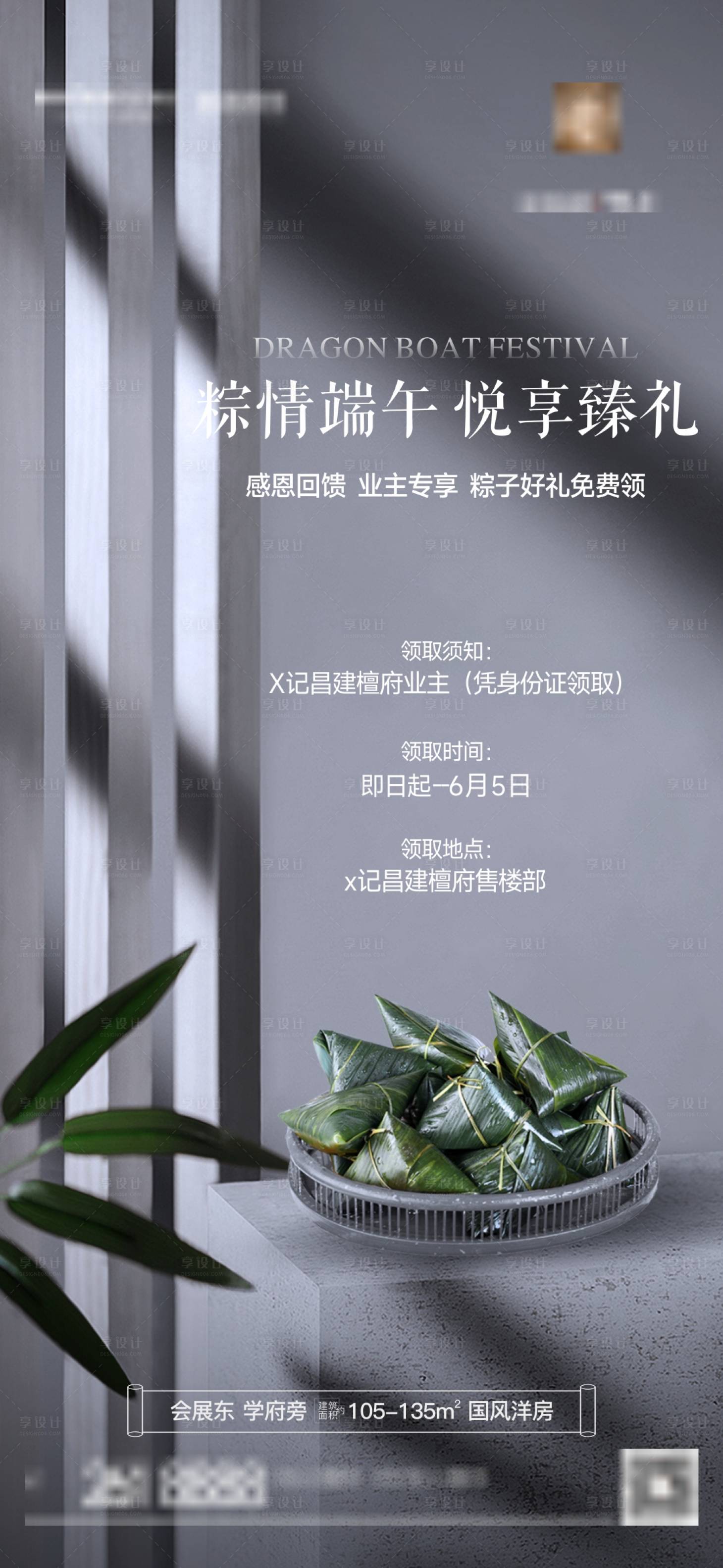 源文件下载【享设计】搜索编号：14190034110473725【端午】