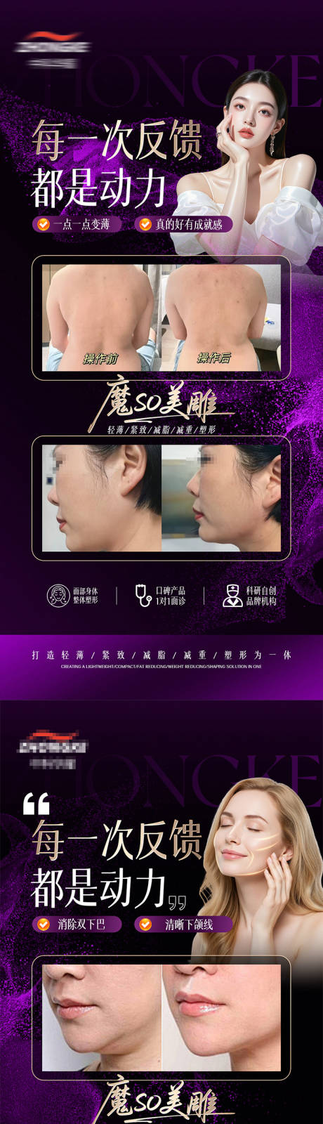 源文件下载【享设计】搜索编号：65840033995543080【医美案例对比】