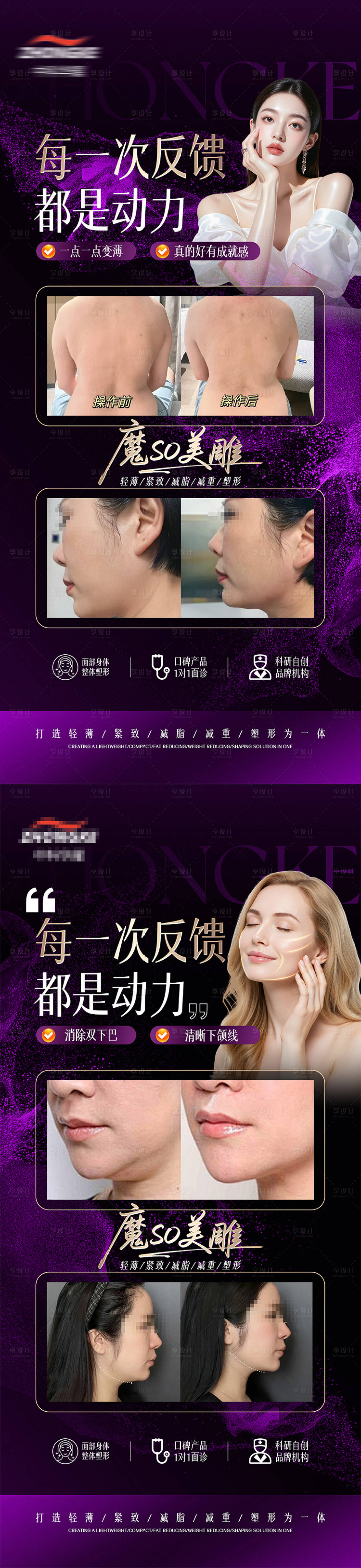 源文件下载【享设计】搜索编号：65840033995543080【医美案例对比】