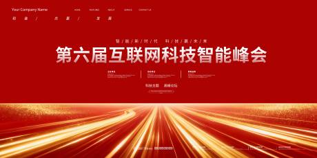 源文件下载【享设计】搜索编号：73510033944954550【会议背景展板 】