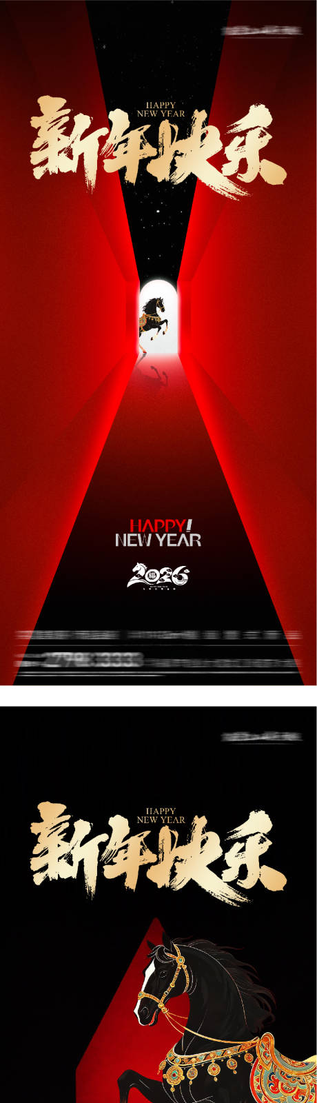 源文件下载【享设计】搜索编号：81830034066382615【2026马年元旦跨年创意海报】