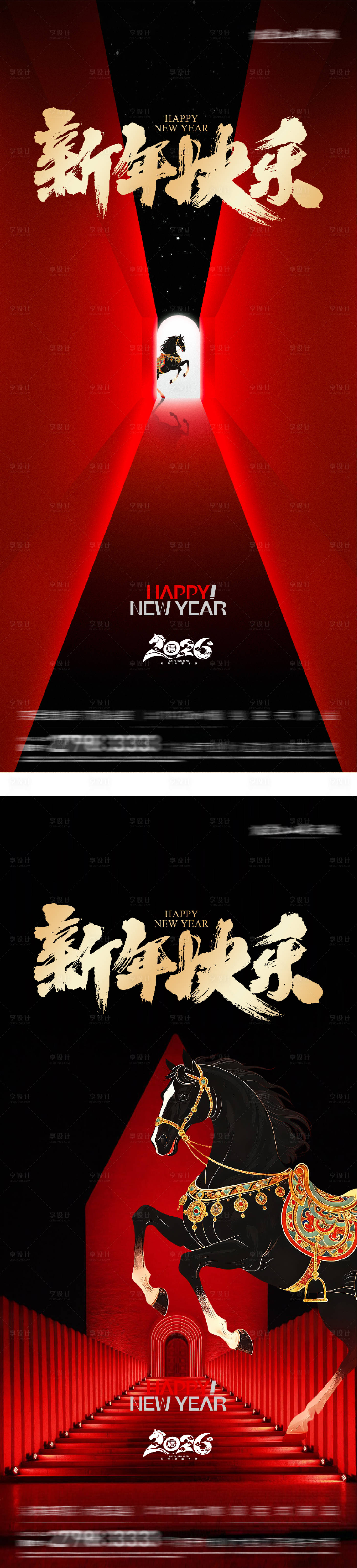 源文件下载【享设计】搜索编号：81830034066382615【2026马年元旦跨年创意海报】