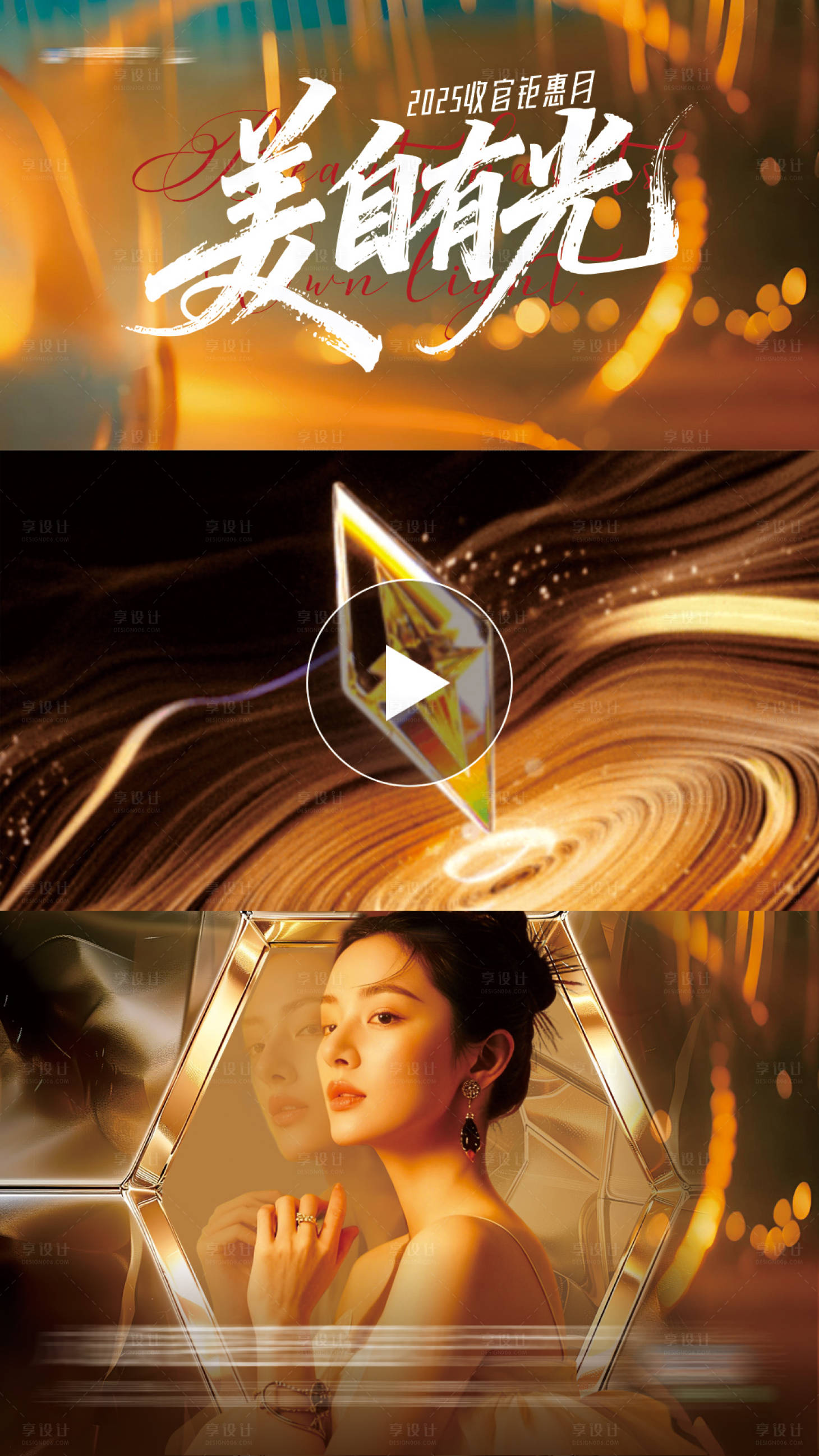 源文件下载【享设计】搜索编号：78730034217931033【医美流光溢彩高级鎏金华丽炫彩质感时尚】