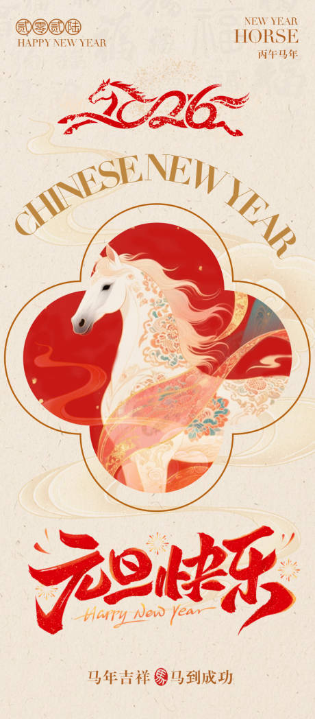 源文件下载【享设计】搜索编号：63610034172187659【元旦海报】