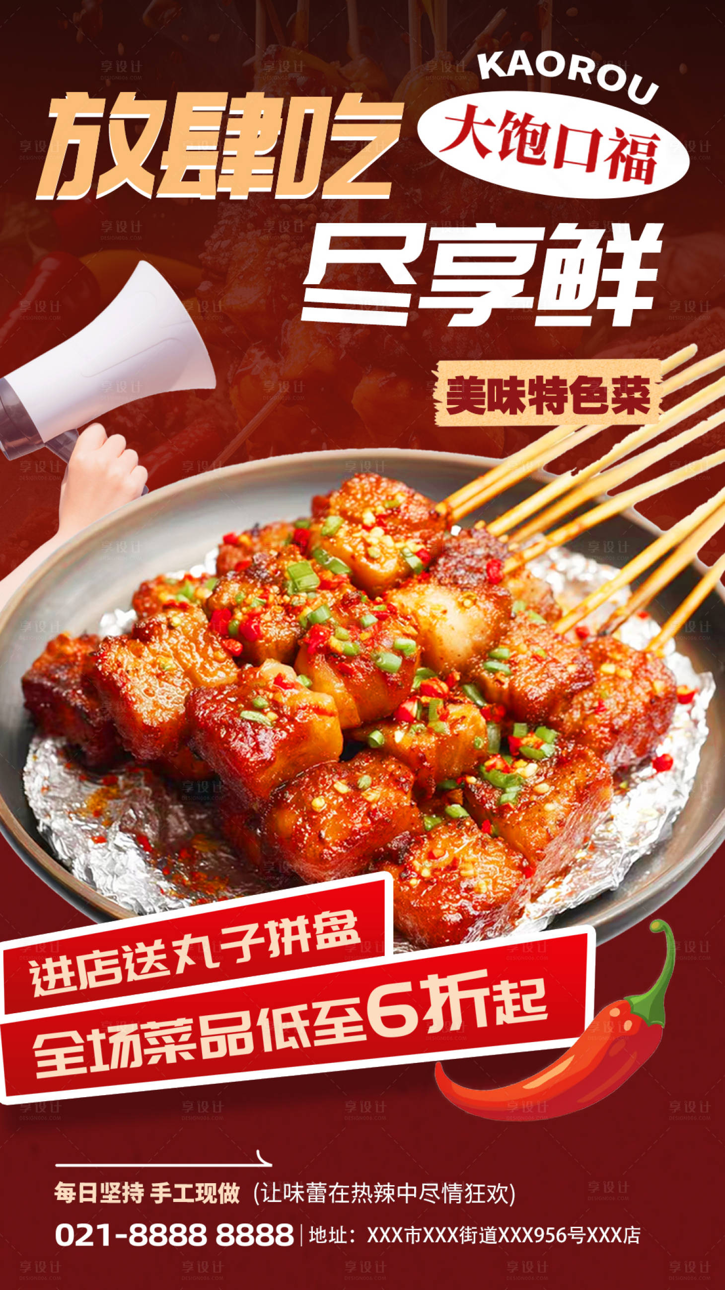 源文件下載【享設計】搜索編號：82700034079854058【餐飲美食活動小吃美食烤肉海報】