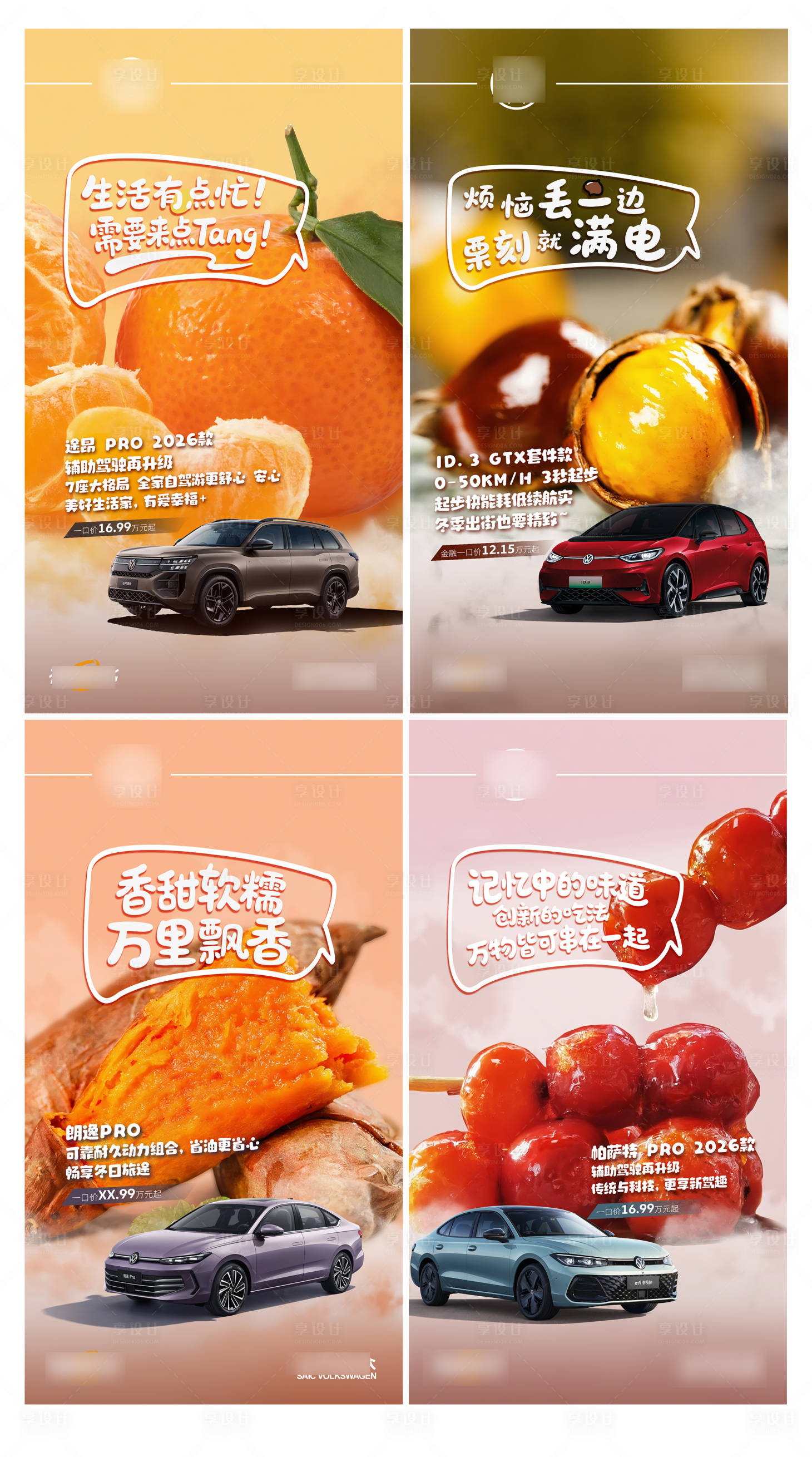 源文件下载【享设计】搜索编号：70440034195969859【汽车冬季系列海报】