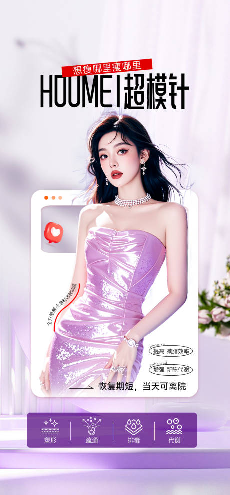 源文件下载【享设计】搜索编号：87080033961412436【医美超模针】