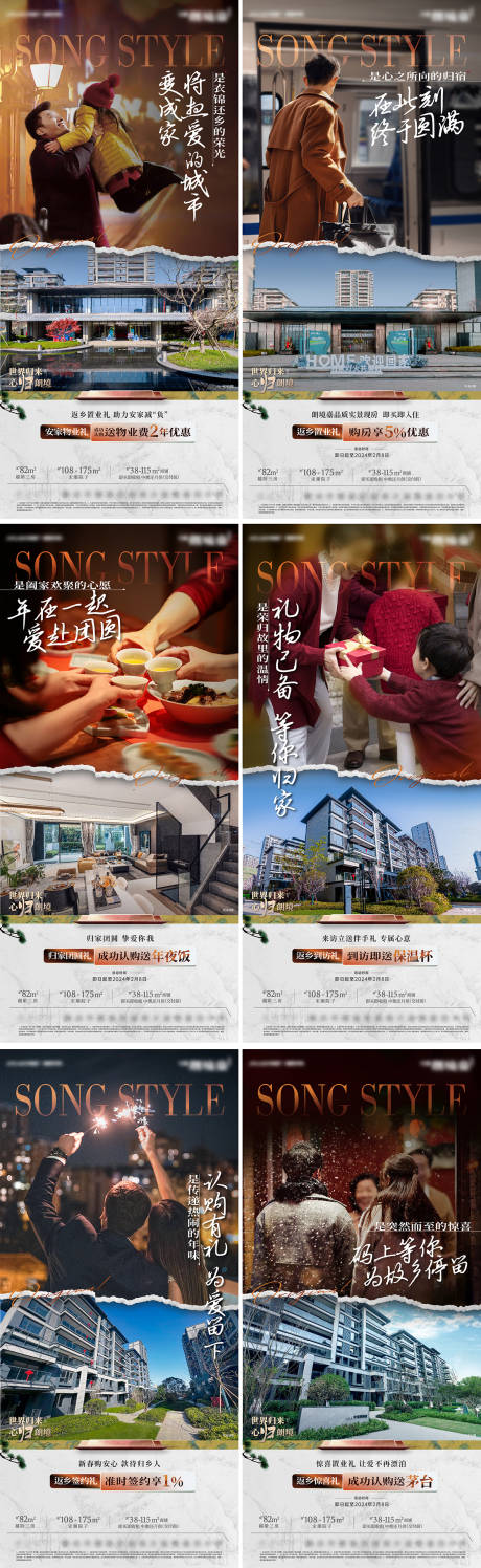 源文件下载【享设计】搜索编号：10960034272073711【地产返乡政策海报】