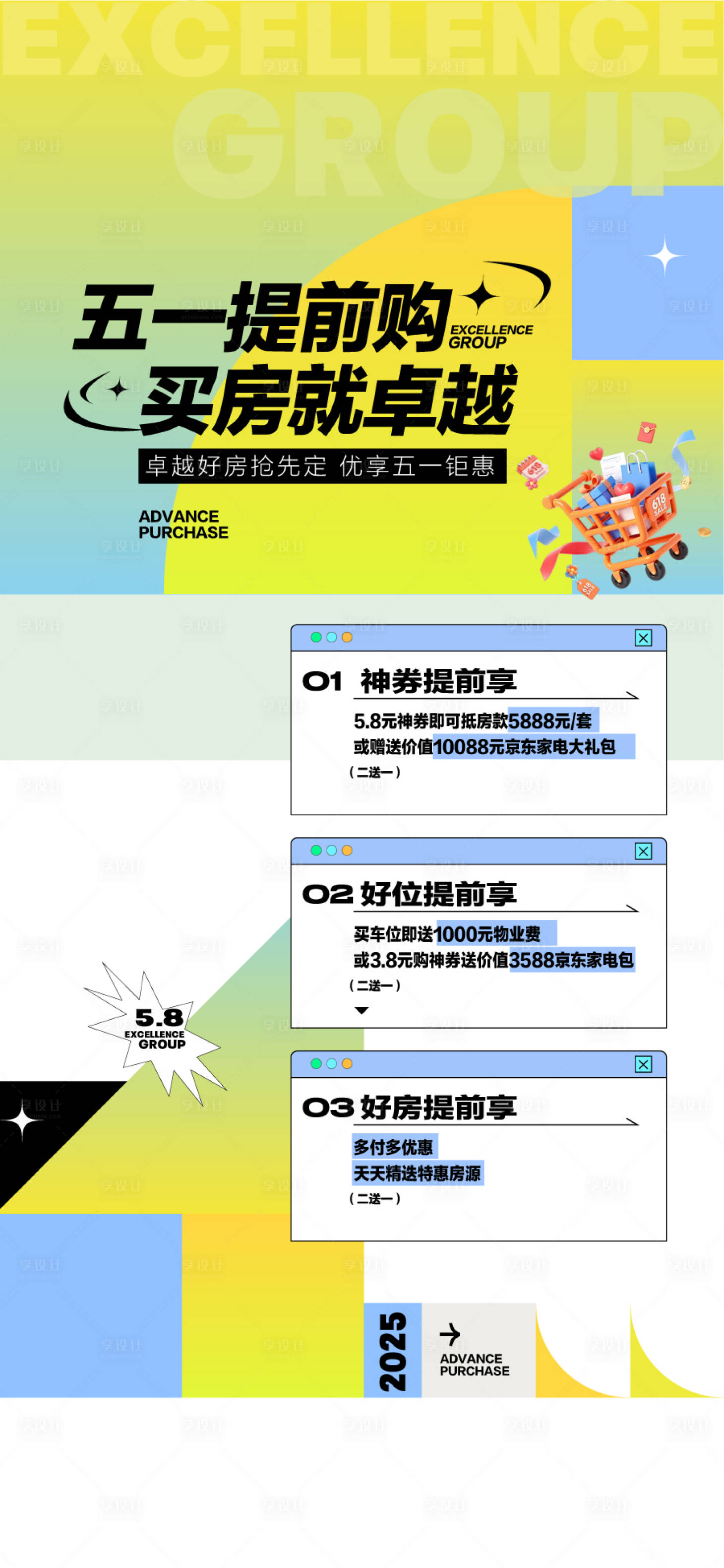 源文件下载【享设计】搜索编号：11770033817353075【五一提前购买房就卓越钜惠三重礼海报】