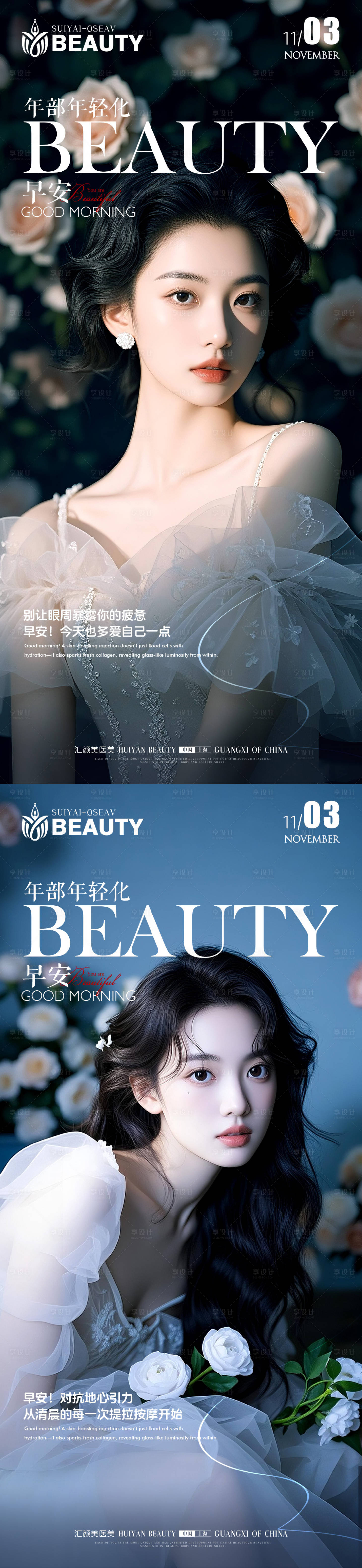 源文件下载【享设计】搜索编号：13140033832777171【医美早安科普】