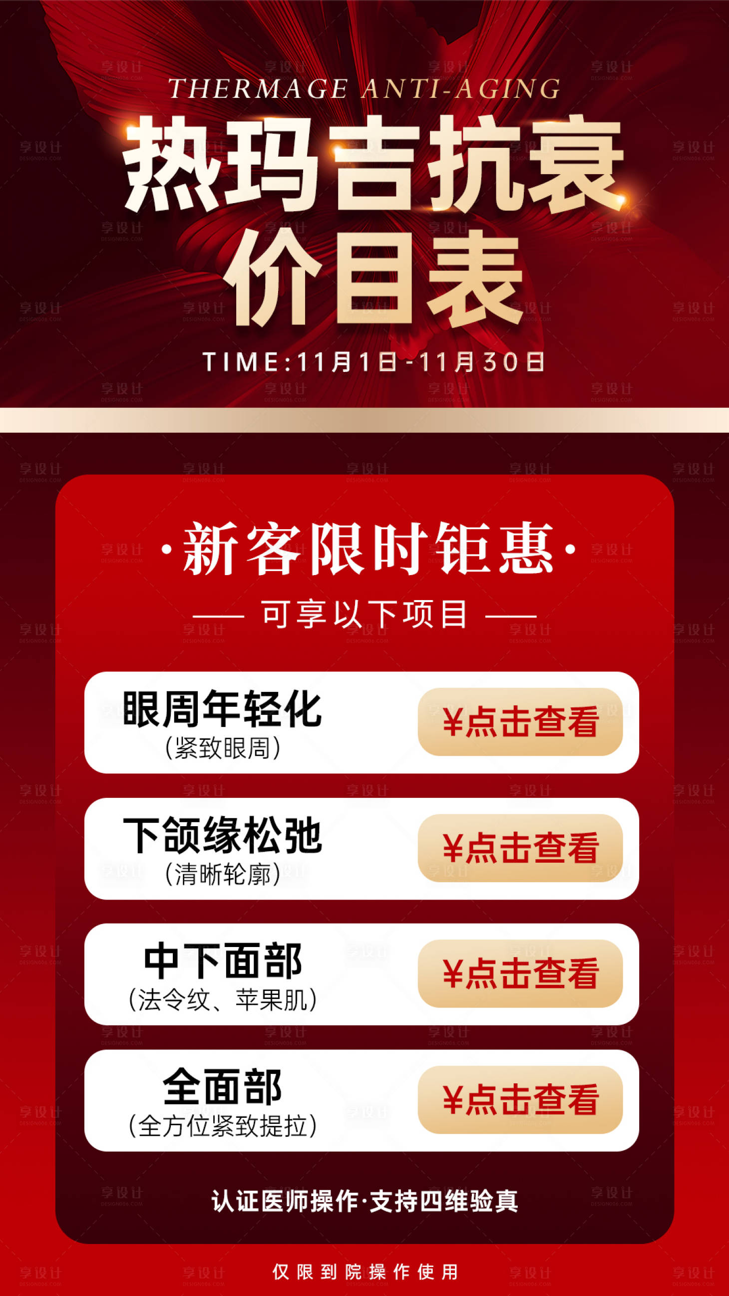 源文件下载【享设计】搜索编号：80740033949501146【医美海报热玛吉】