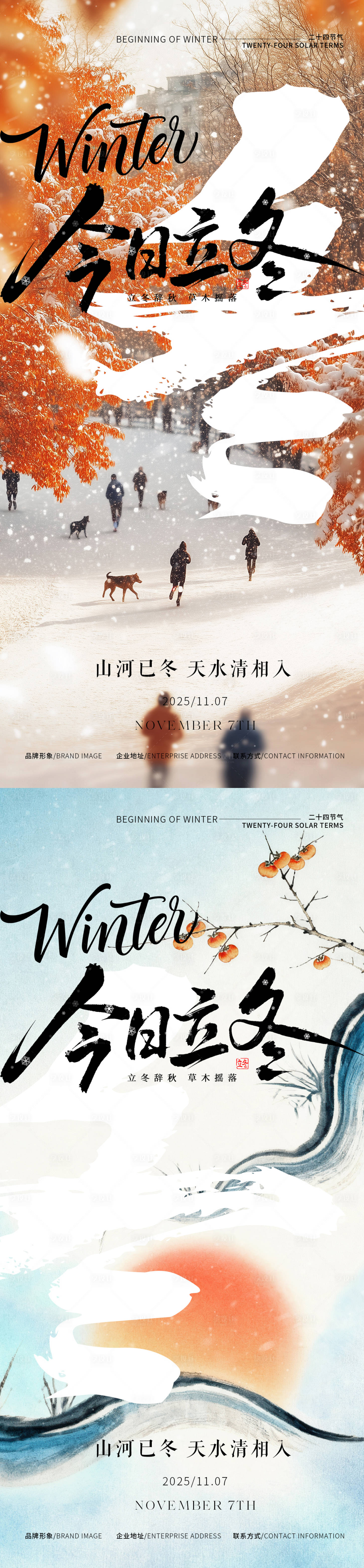 源文件下载【享设计】搜索编号：25090033872911792【立冬海报】