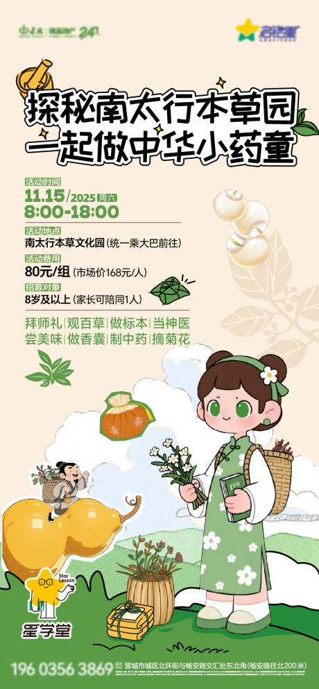 源文件下载【享设计】搜索编号：94590034018195436【中草药本草园海报】