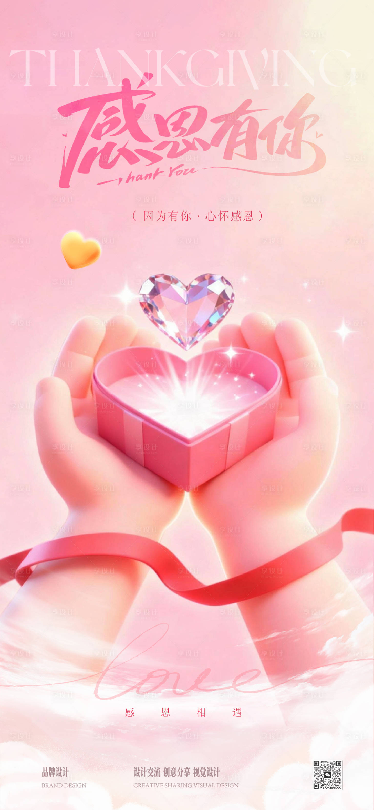 源文件下载【享设计】搜索编号：39640034187057537【感恩节海报】