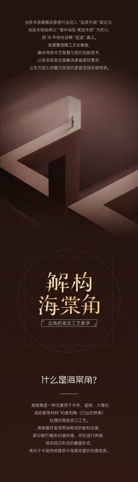 源文件下载【享设计】搜索编号：10350033892558589【海棠角工艺微信长图海报】