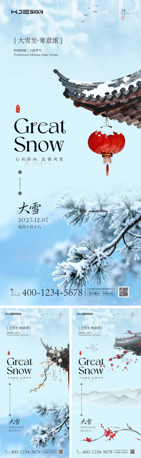 源文件下载【享设计】搜索编号：13780034153254386【大雪节气海报】