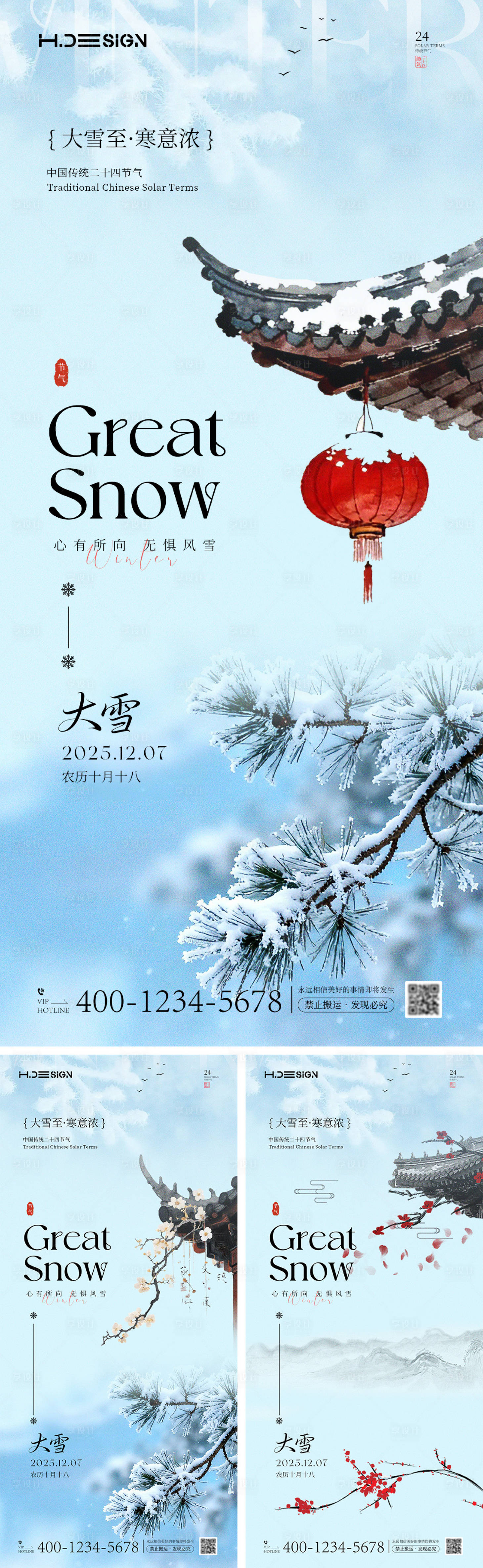 源文件下载【享设计】搜索编号：13780034153254386【大雪节气海报】