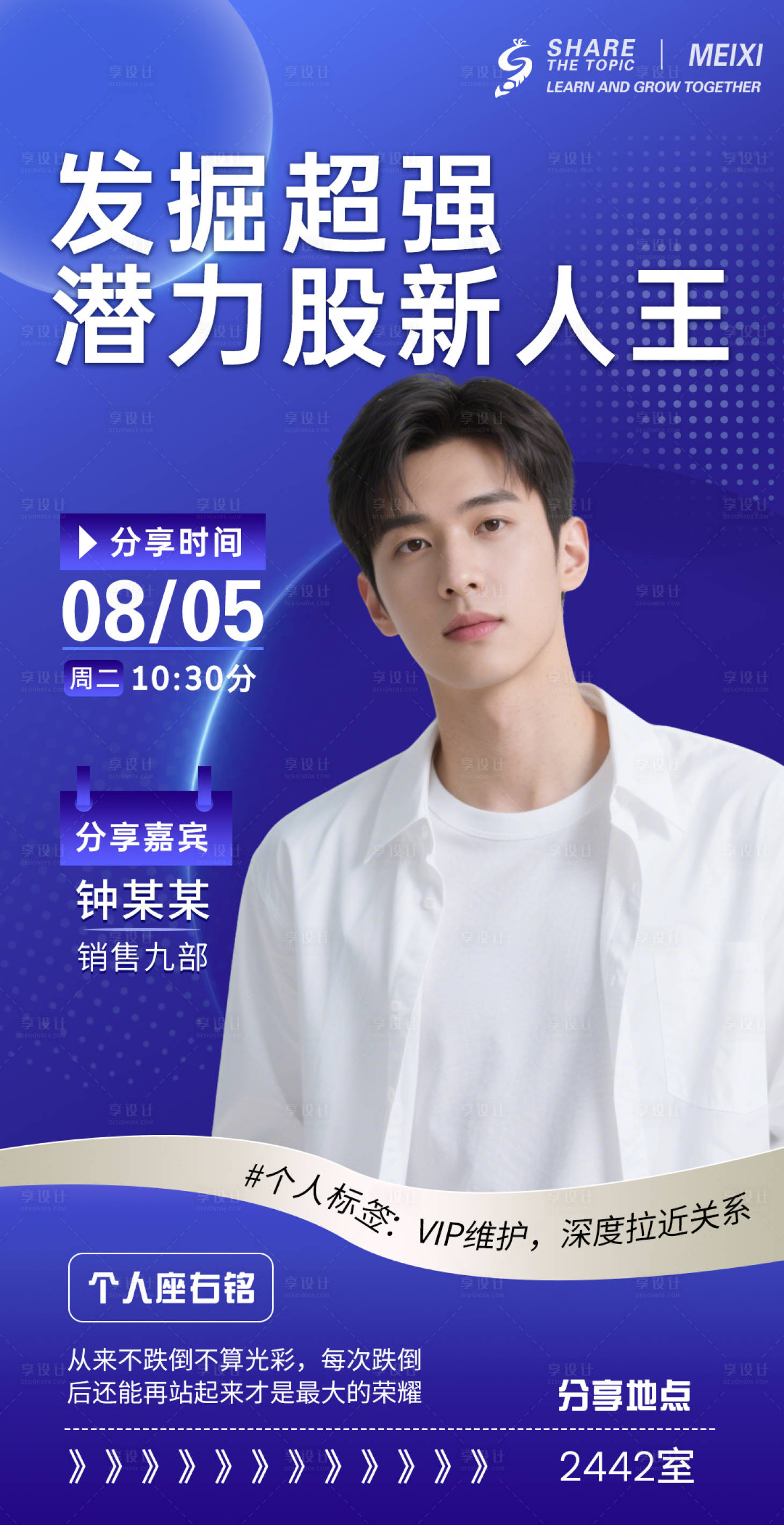 源文件下载【享设计】搜索编号：83230033873696641【电商海报培训海报深蓝色人物培训海报】